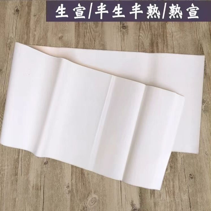 四尺对开书法国画专用书画纸 白色练习纸
