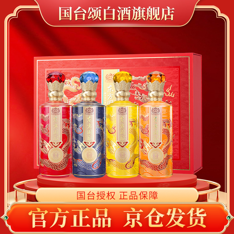 国台【酒友会专属】东方国酝4色臻品礼盒500ml*4纯酿酱香酒送礼摆柜商品图