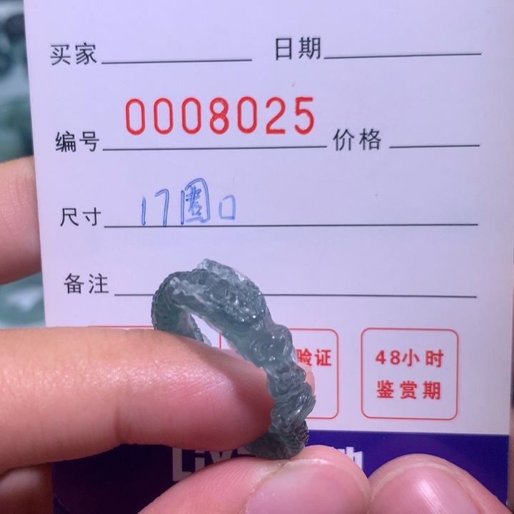 翡翠戒指未镶嵌龙