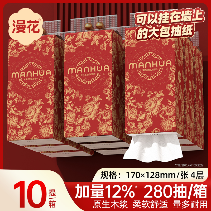 漫花悬挂式抽纸10提装挂抽加大加量家用柔软实惠装纸巾厕纸卫生纸