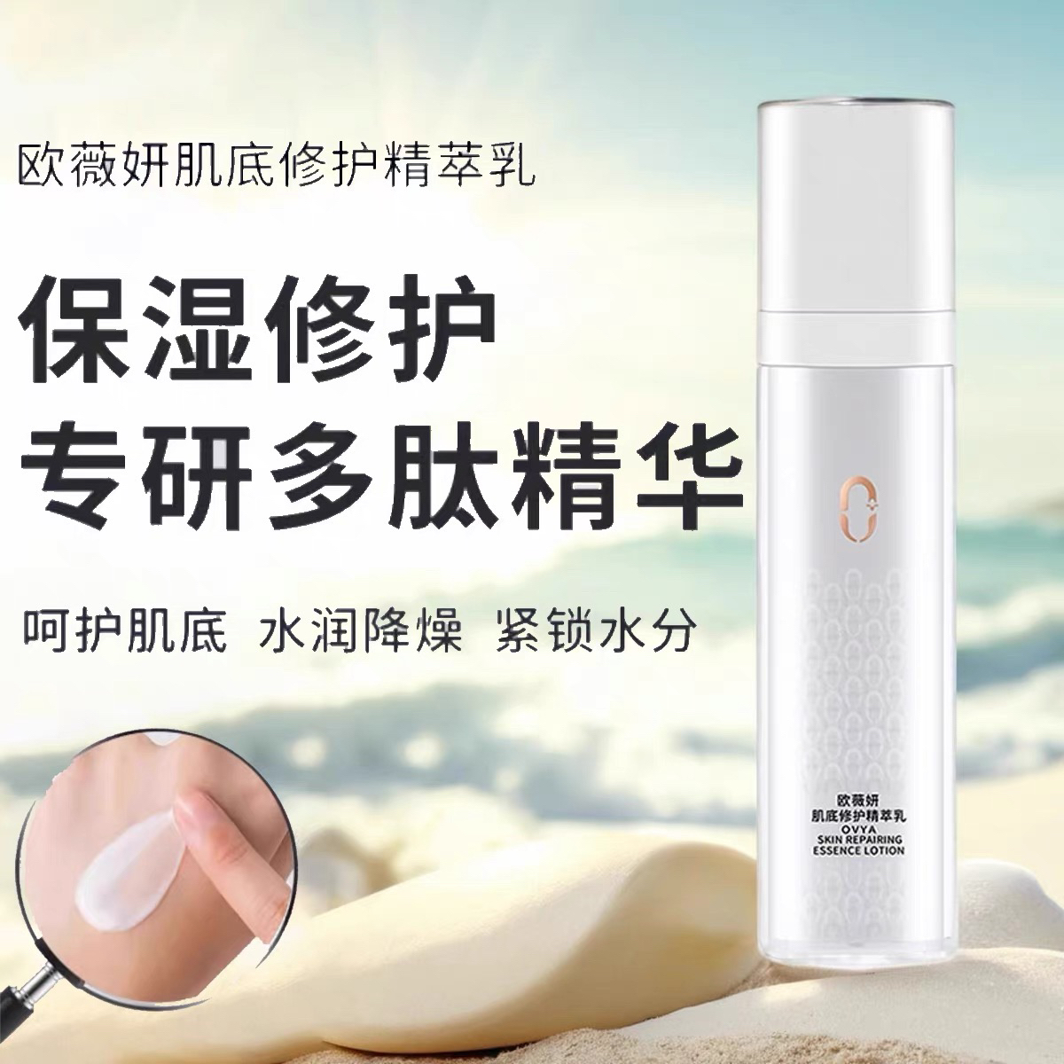 欧薇妍肌底修护系列保湿补水水润精粹水水乳精华乳
