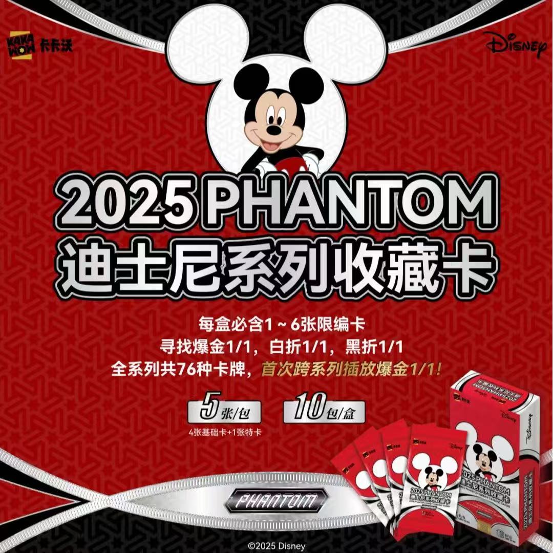 卡卡沃2025迪士尼收藏卡牌