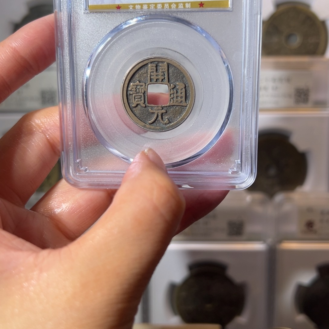 铜开元通宝3559天天古泉Z