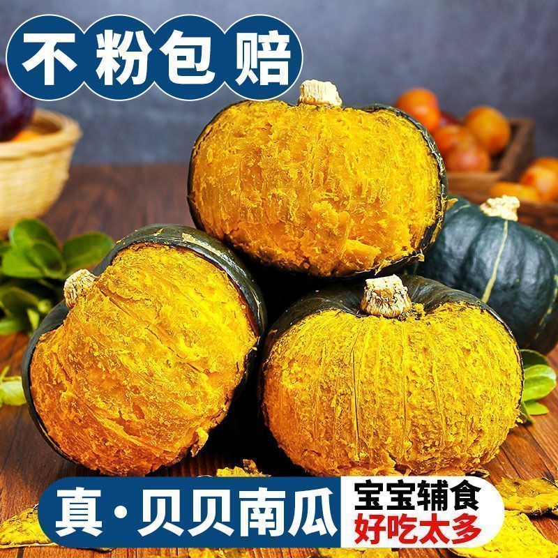 新鲜正宗贝贝南瓜粉糯板栗味香甜老瓜健身低热量可作宝宝辅食