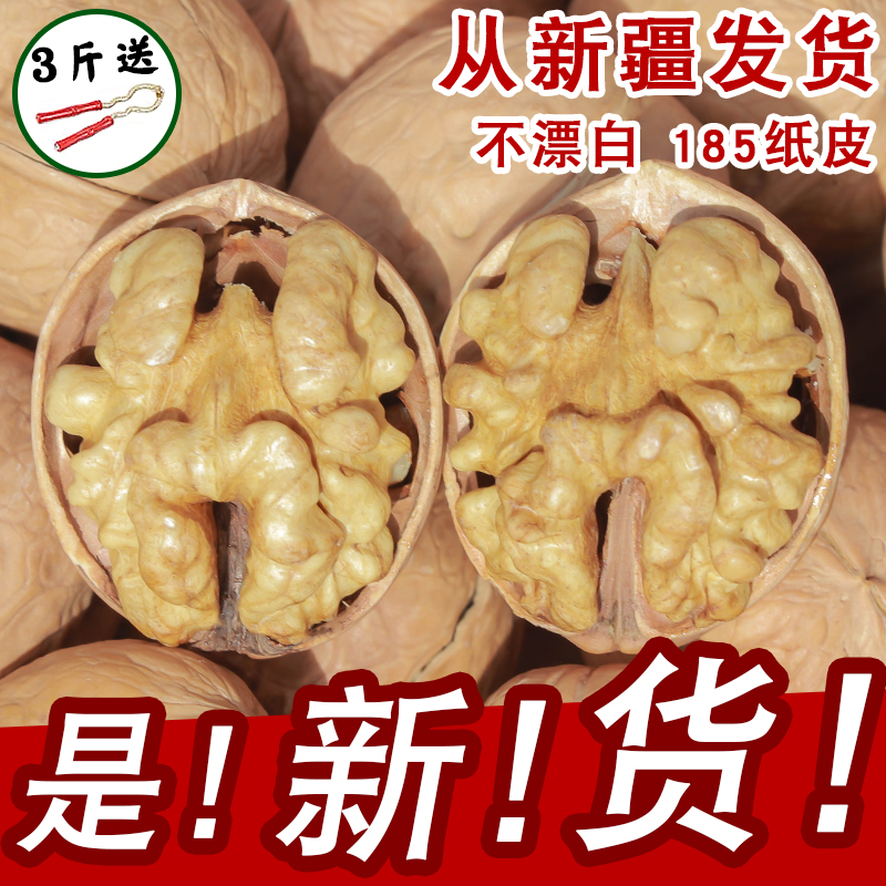 纸皮核桃新货新疆阿克苏孕妇饱满手工挑选优选优质营养无添加剂
