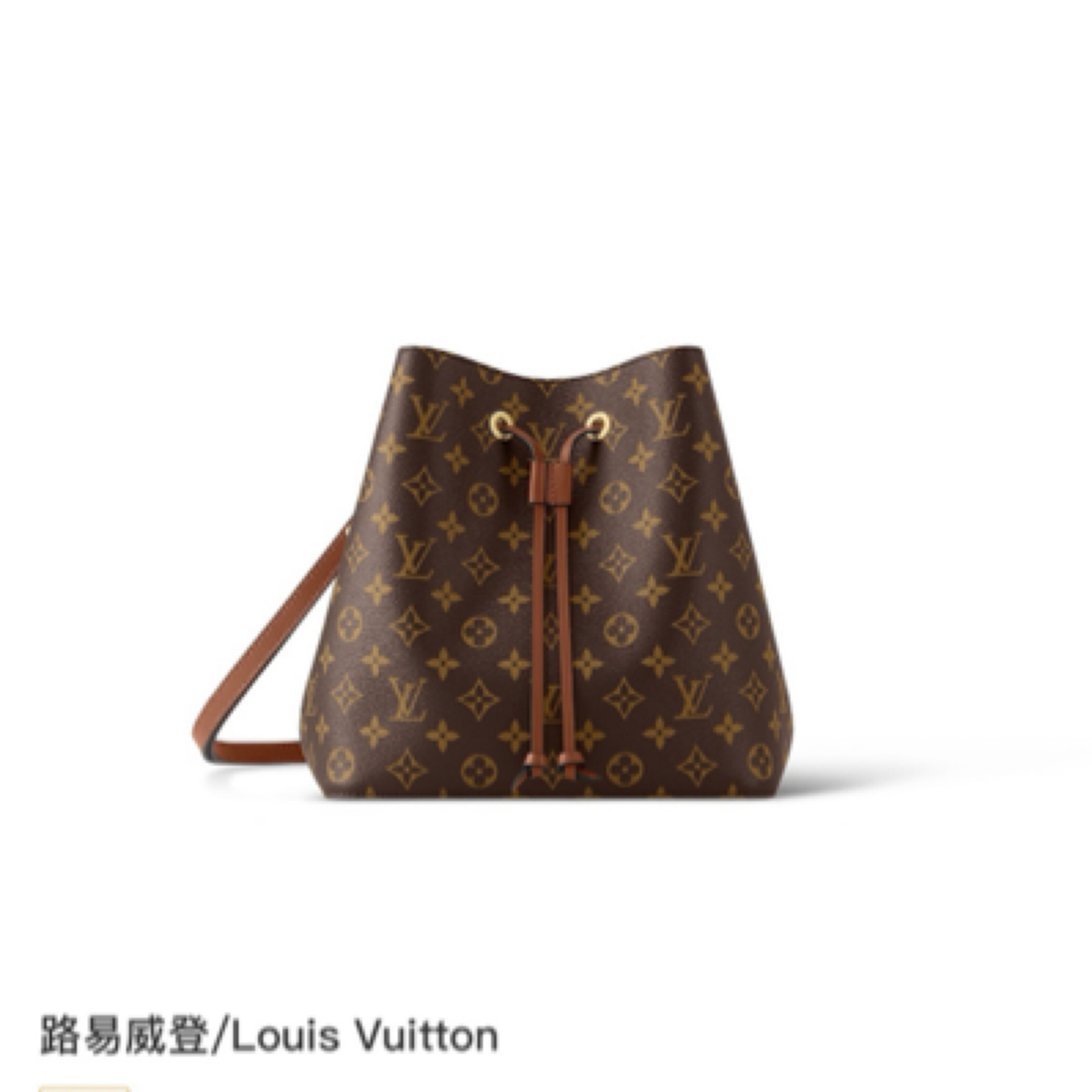 99新 LouisVuitton/路易威登 lv 路易威登老花焦糖棕水桶7362