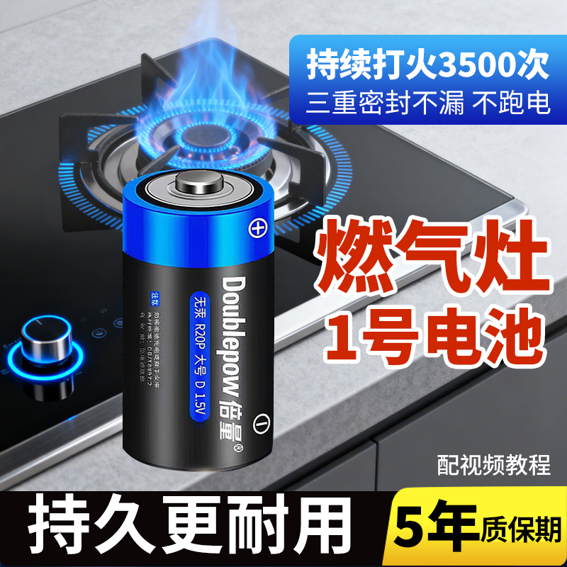 倍量燃气灶1号电池一号煤气灶天然气液化气热水器通用大电池正品