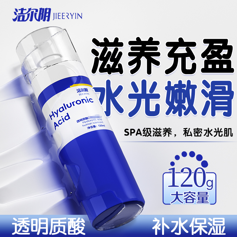 洁尔阴补水凝胶日常温和保养私护保湿滋润夫妻水润润滑洗护