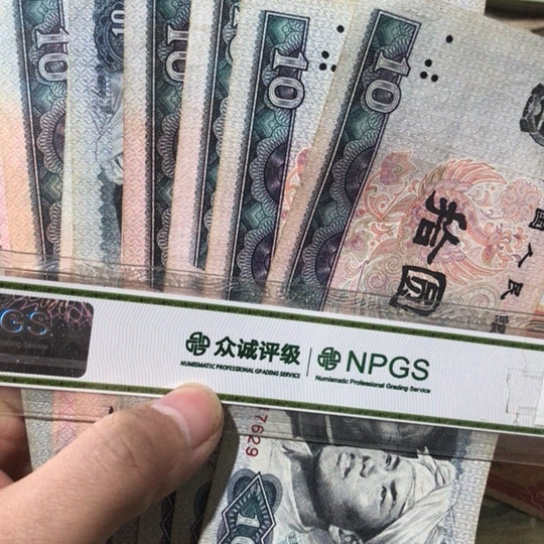 10张退市旧纸币8010号码随机发货