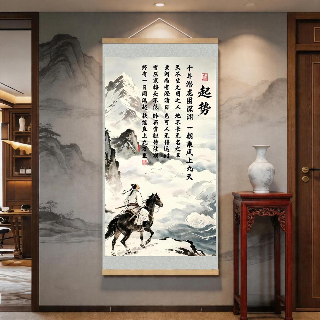 【起势】新中式励志挂画中堂扶摇直上九万里书房客厅办公室装饰