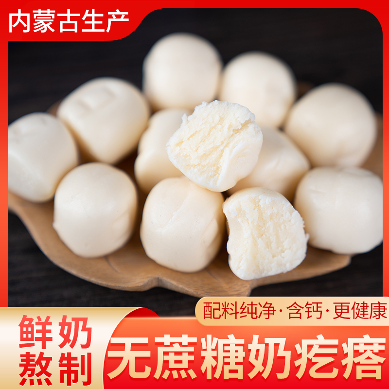 奶疙瘩内蒙特产无蔗糖鲜奶熬制纯奶酪块儿童含钙营养即食休闲零食