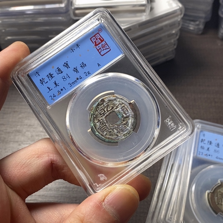 铜端平古泉乾隆通宝