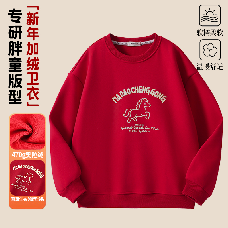 胖男童加绒红色卫衣加厚本命年中大童加肥加大宽松马年拜年服上衣