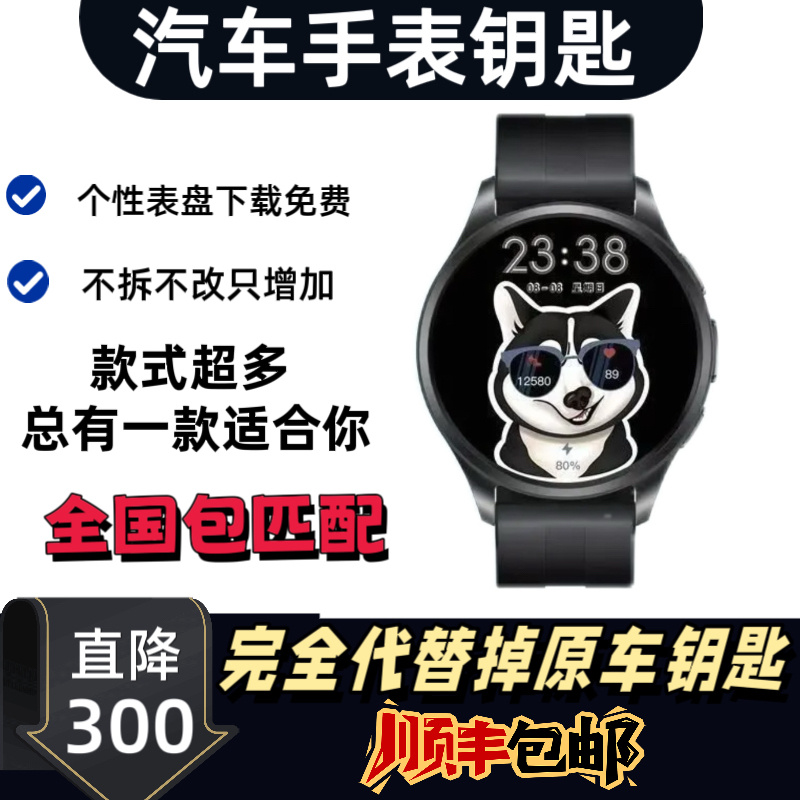 汽车手表钥匙适用长城长安奇瑞吉利传祺哈弗坦克比亚迪丰田红旗
