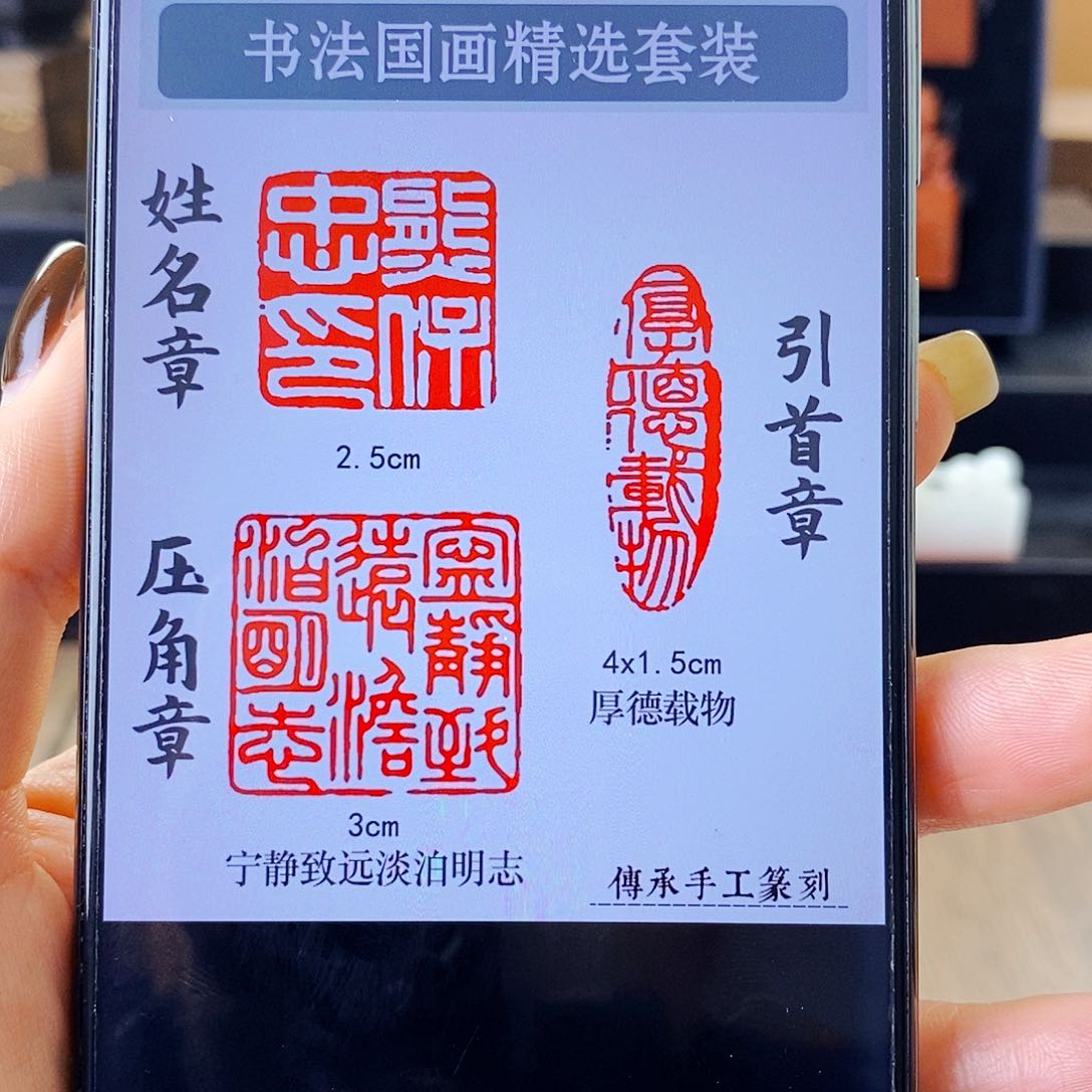 纯手工篆刻书画印章