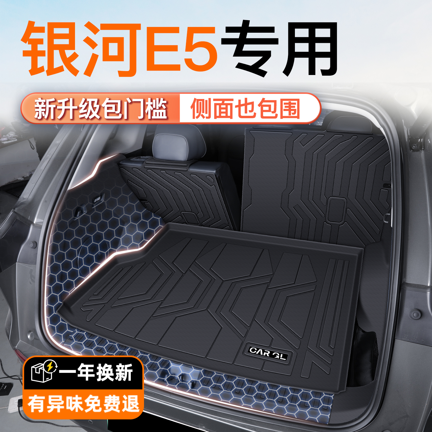 25款银河E5专用全包围TPE后备箱垫车内装饰车实用汽车车垫