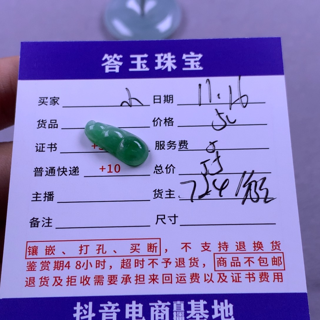 未镶嵌挂件翡翠小*汇
