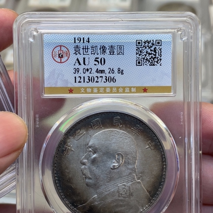 银古钱币一枚图片品相