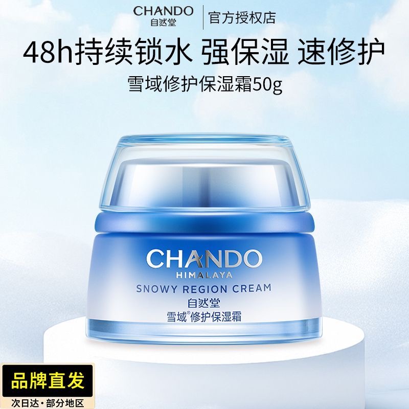 自然堂雪域精粹纯粹滋润霜50g补水滋润持久保湿锁水面霜滋润肌肤
