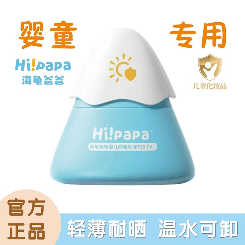 【官方正品】海龟爸爸防晒霜小雪山防晒宝宝专用婴儿物理隔离紫外线