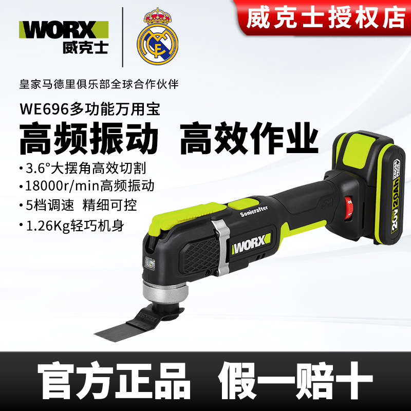 威克士万用宝多功能机WE696 开槽修边切割神器木工电动工具大全