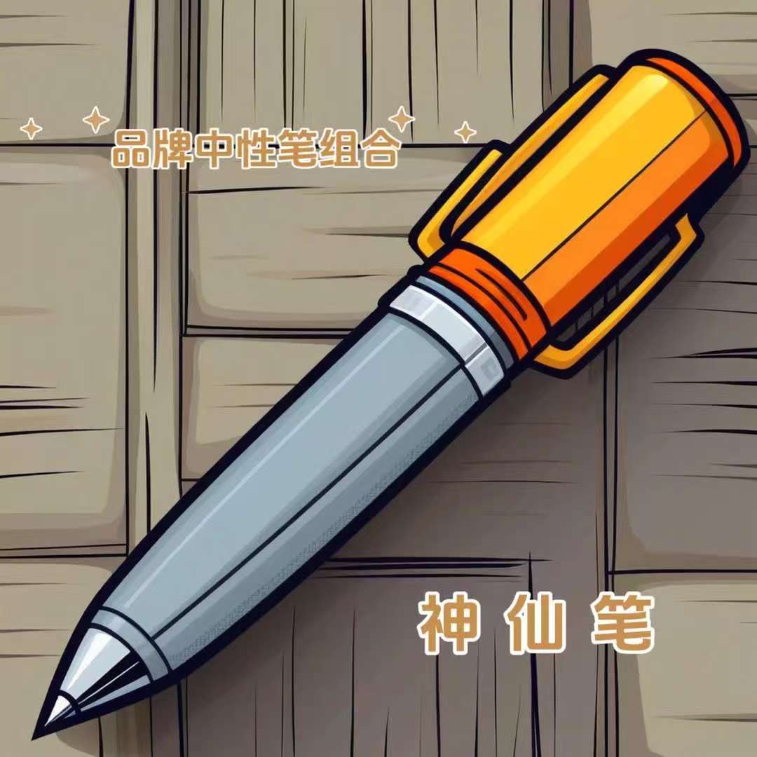 【补~cha~价专用】批发的神仙笔