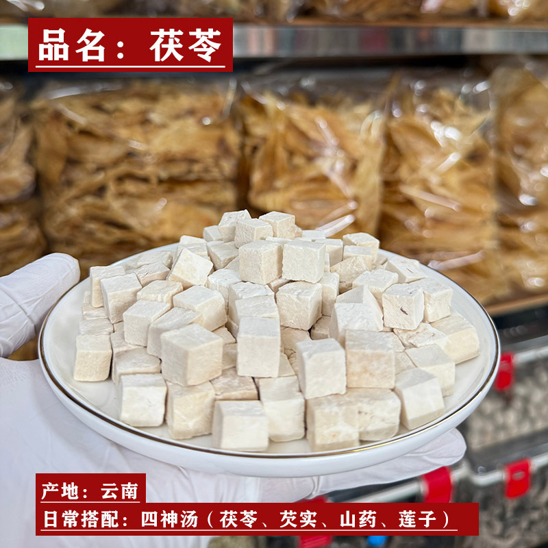 云南深山茯苓 原生态无熏硫 原色货品白茯苓 茯苓丁 煲汤煮水泡茶