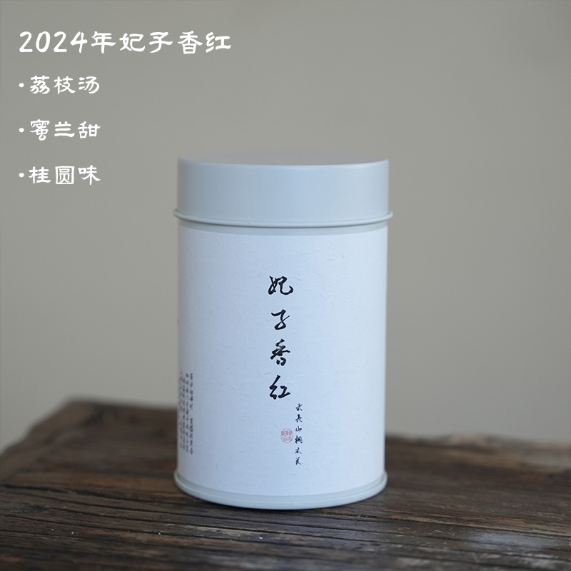 【君子】武夷山桐木关正山小种荔枝红茶 特级 蜜兰甜 桂圆味