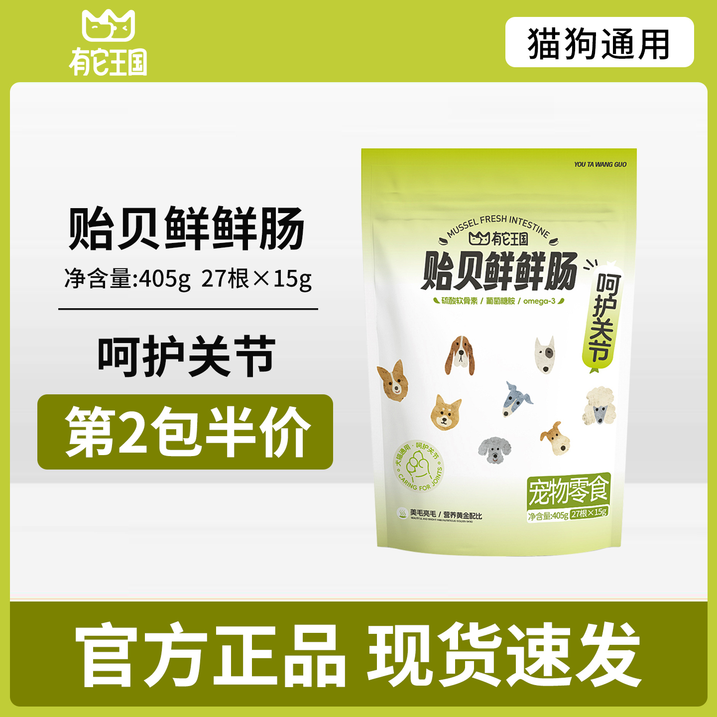 【第2包半价】有它王国贻贝鲜鲜肠宠物火腿肠猫狗通用宠物零食