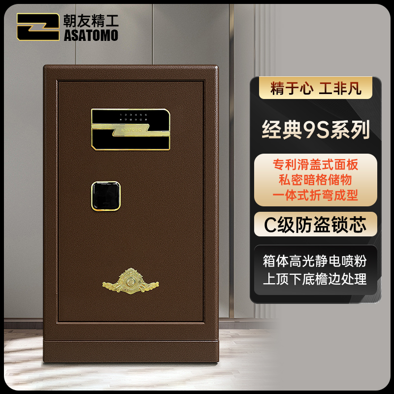 ASATOMO智能保险柜超有精工重量级国标SSS大型家用全钢防盗保险箱