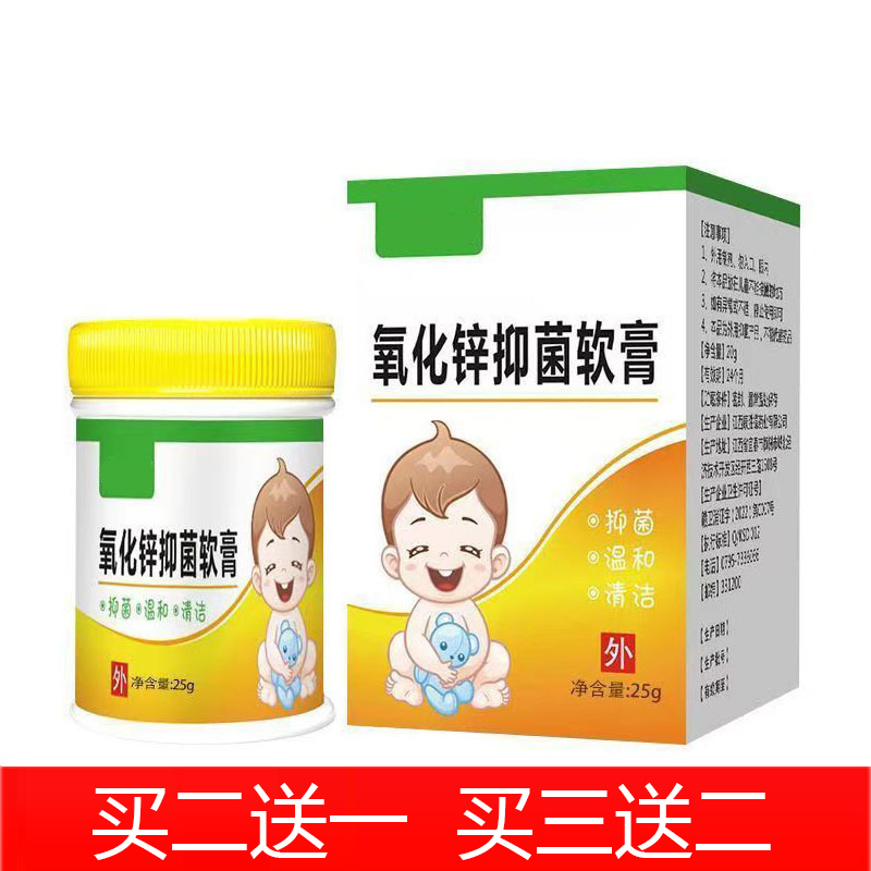 氧化锌抑菌软膏25g外用皮肤乳膏