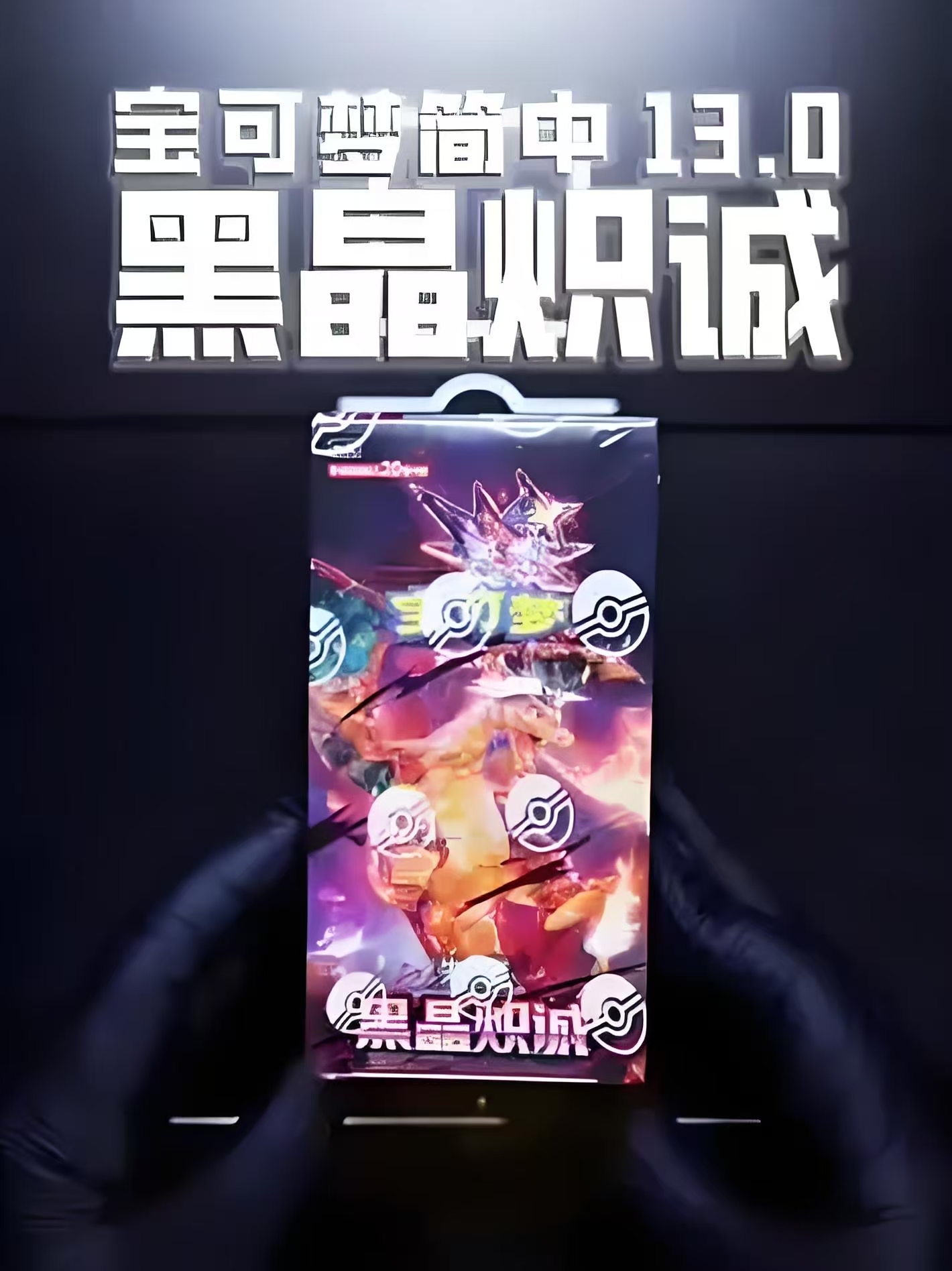 梦梦打榜宝可梦简中13.0【默认代拆】对战，收藏卡牌潮玩