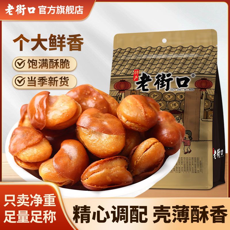 老街口牛肉味兰花豆500g香辣蚕豆香酥零嘴解馋休闲零食下酒菜年货