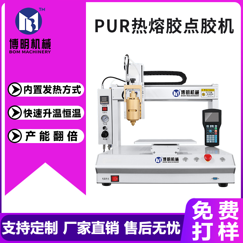 全自动热熔胶点胶机PUR热熔胶三轴打胶机快干胶硅胶眼睫毛涂胶机