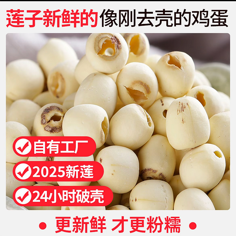 【莲湘友然】湖南湘潭正宗去芯磨皮白莲子2025年新货湘莲原产地直发