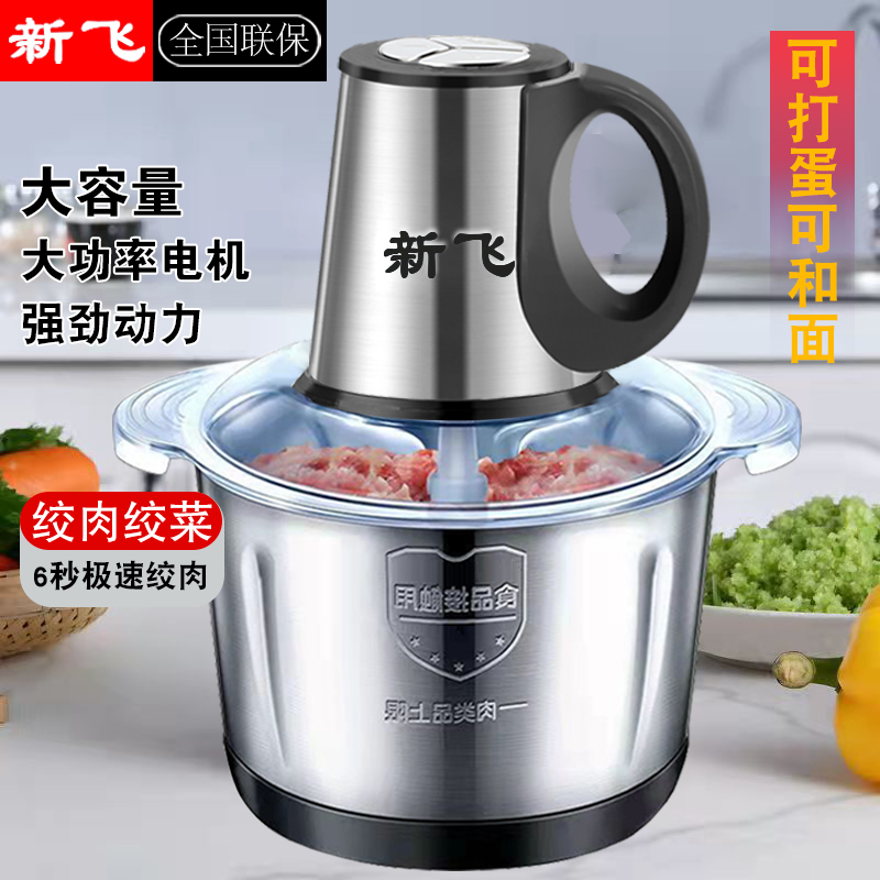 【厂家补贴】5L-4副刀新飞绞肉机多功能电动料理器打肉蒜蓉榨汁