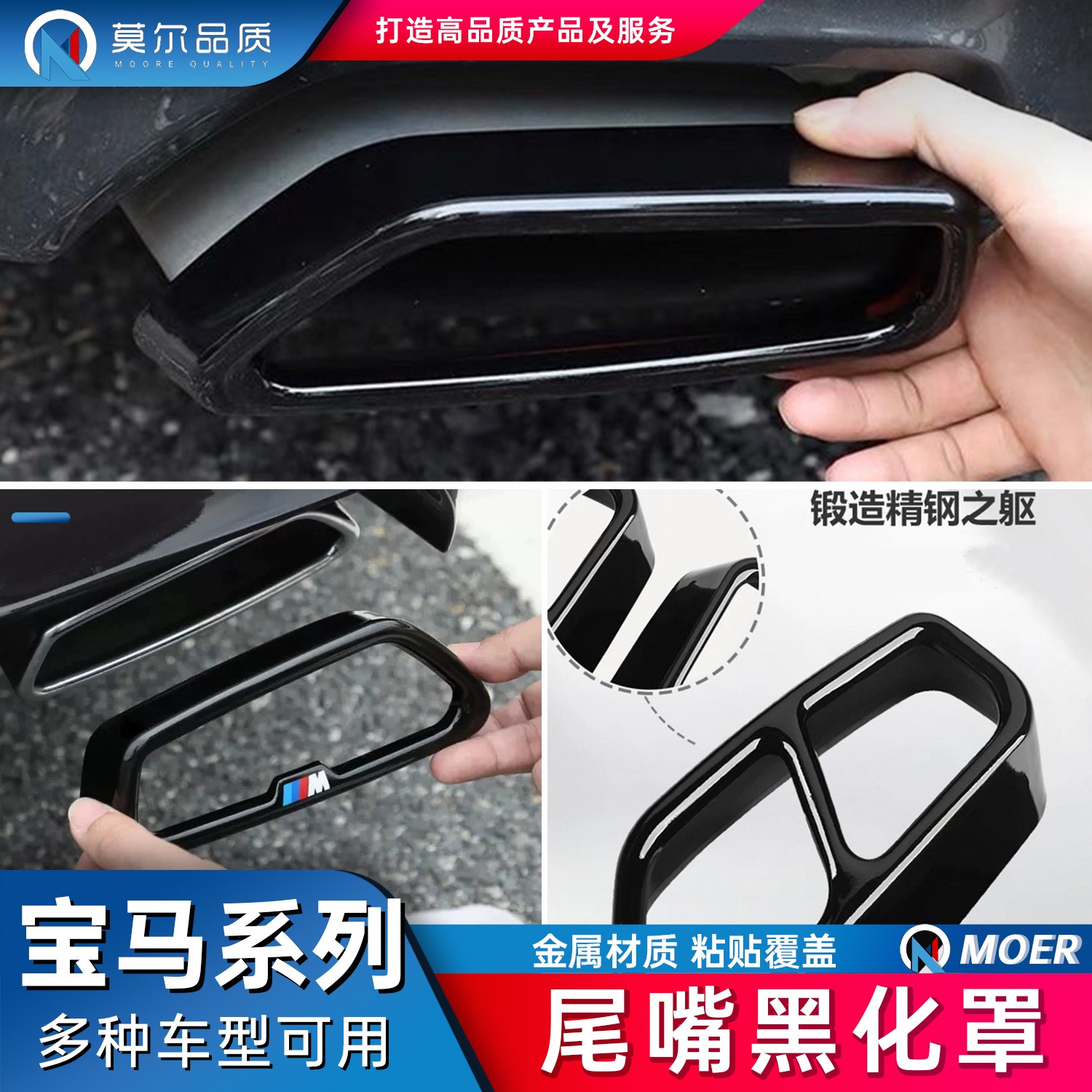 莫尔品质-宝马尾嘴装饰框适用新3系5系7系x3x5x6x7黑化罩无损