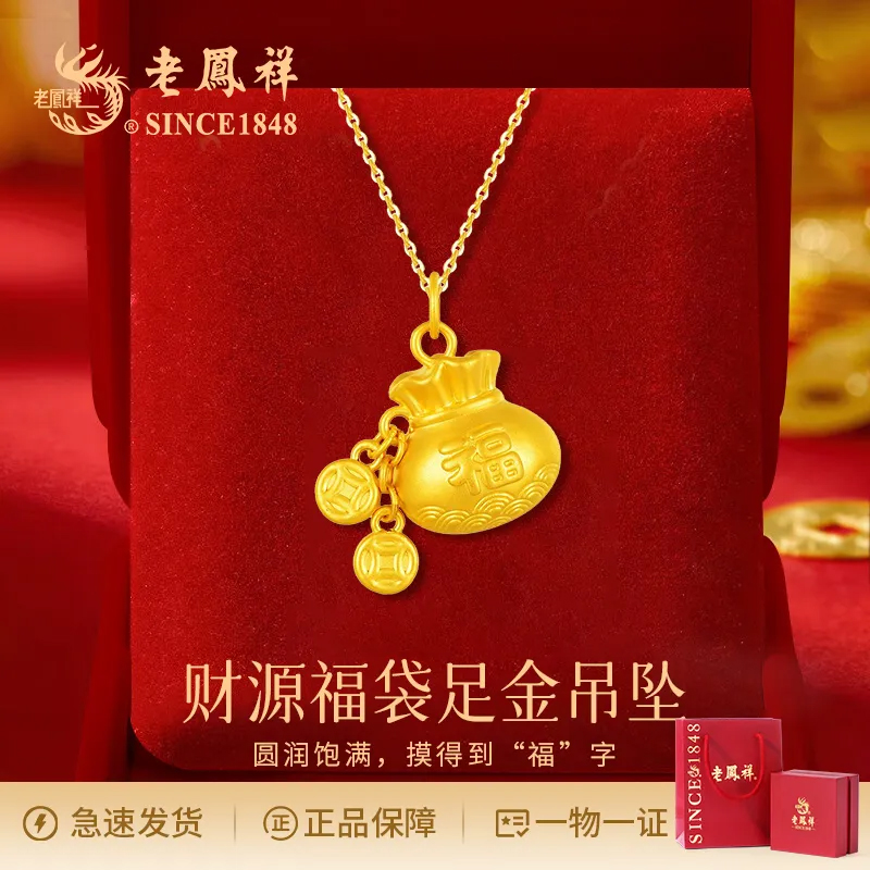 老凤祥足金福袋吊坠黄金项链女金挂坠520母亲节生日礼物商城