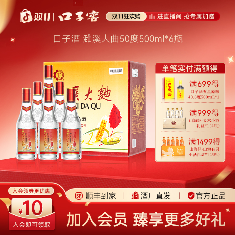 口子窖【历史名酒】口子酒濉溪大曲 纯粮兼香白酒经典透明50度500ml