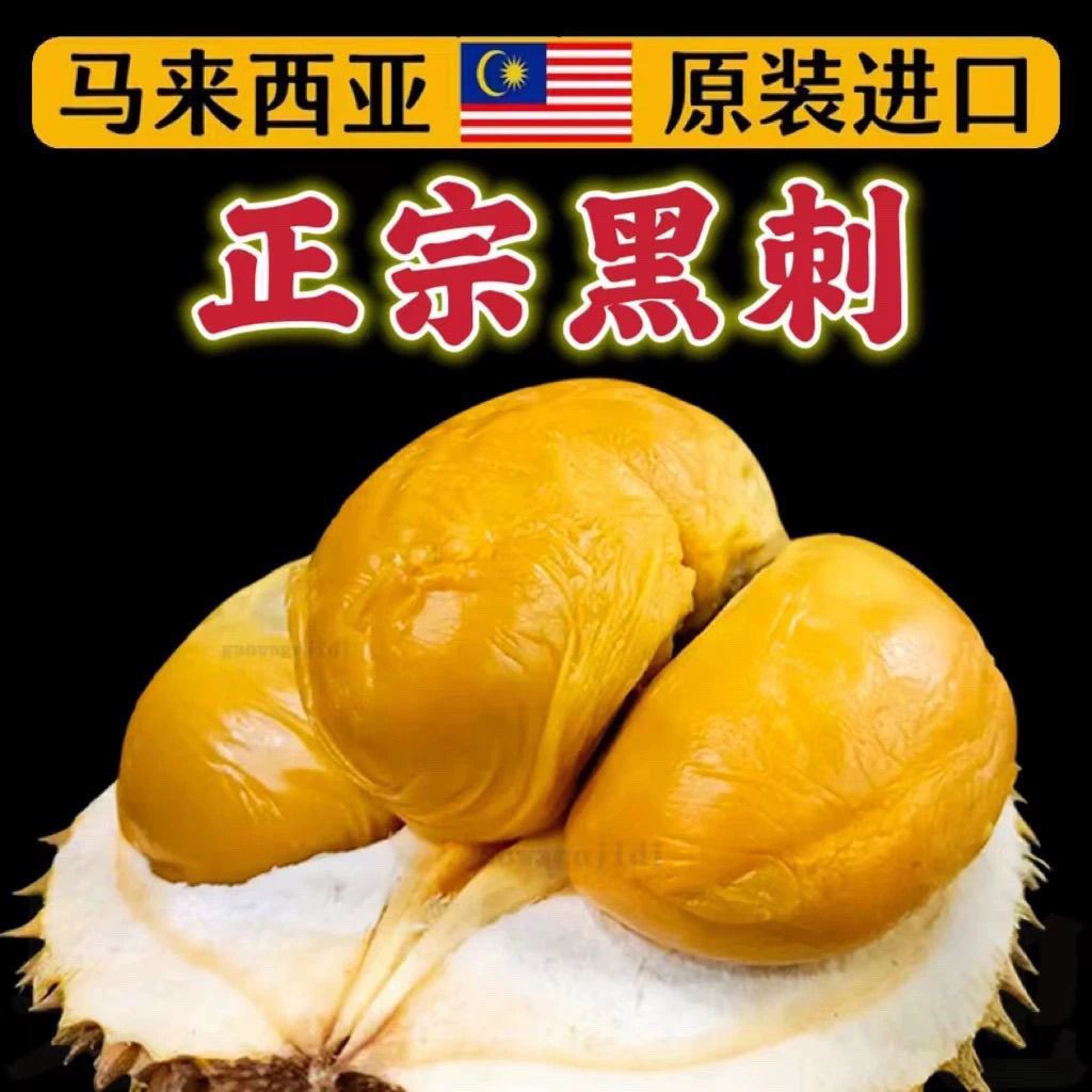 果切【店长推荐】马来西亚D200黑刺榴莲果肉400g（2025年新果液氮进口树上熟）