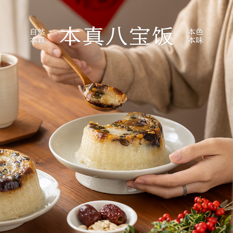 南食召 本真八宝饭 干净年味 清甜不腻  糯米八宝饭年货速食米饭