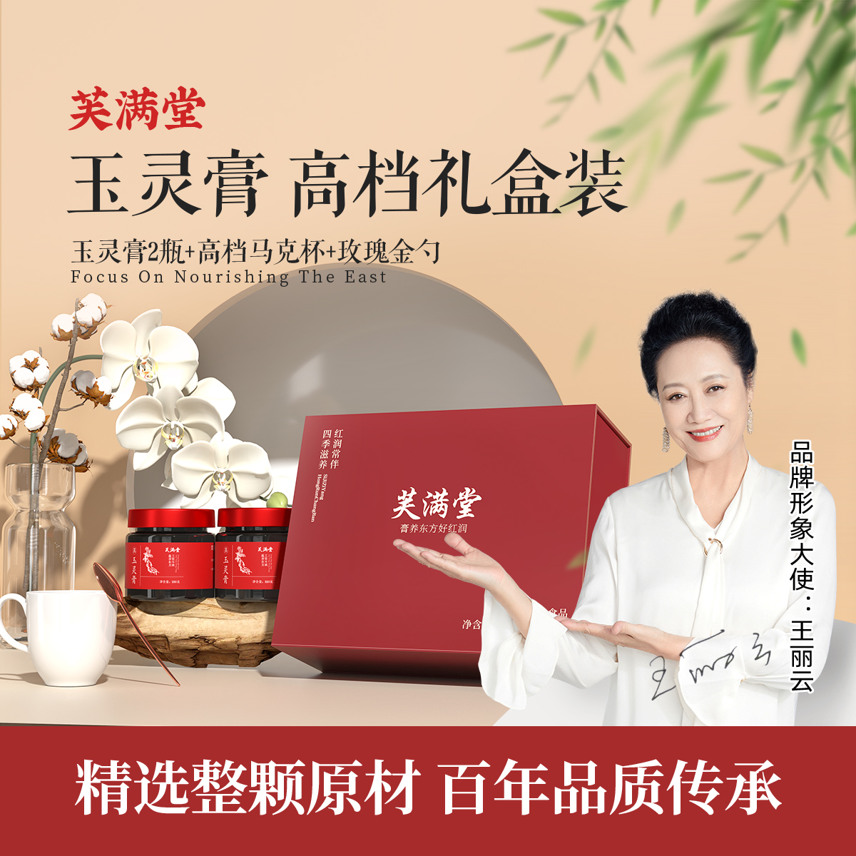 【中秋好礼】芙满堂玉灵膏【高档礼盒装】 古方蒸制养气血 送礼款