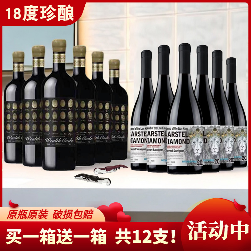 法国进口财富密码珍藏18度/狮王传说干红葡萄酒750ML*12支