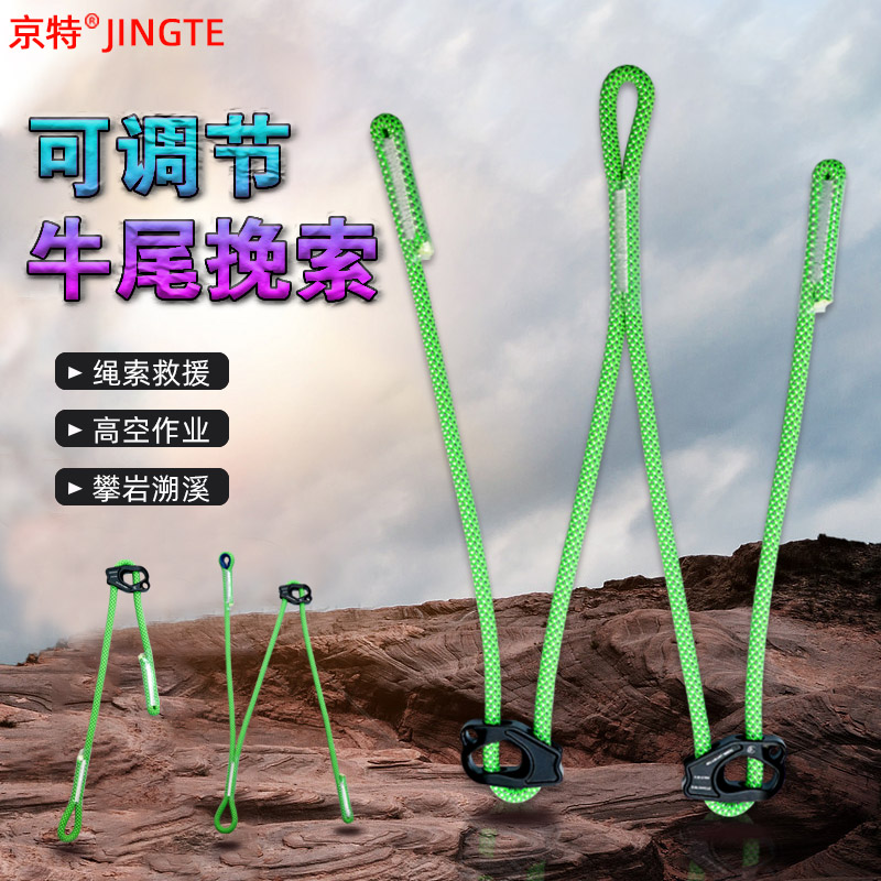 户外单固双固定点可调节牛尾挽索速降探洞溯溪保护装备