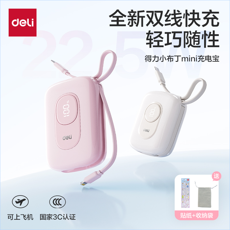 26年得力小布丁充电宝3c认证可上飞机mini便携1W超级快充2W大容量商品图