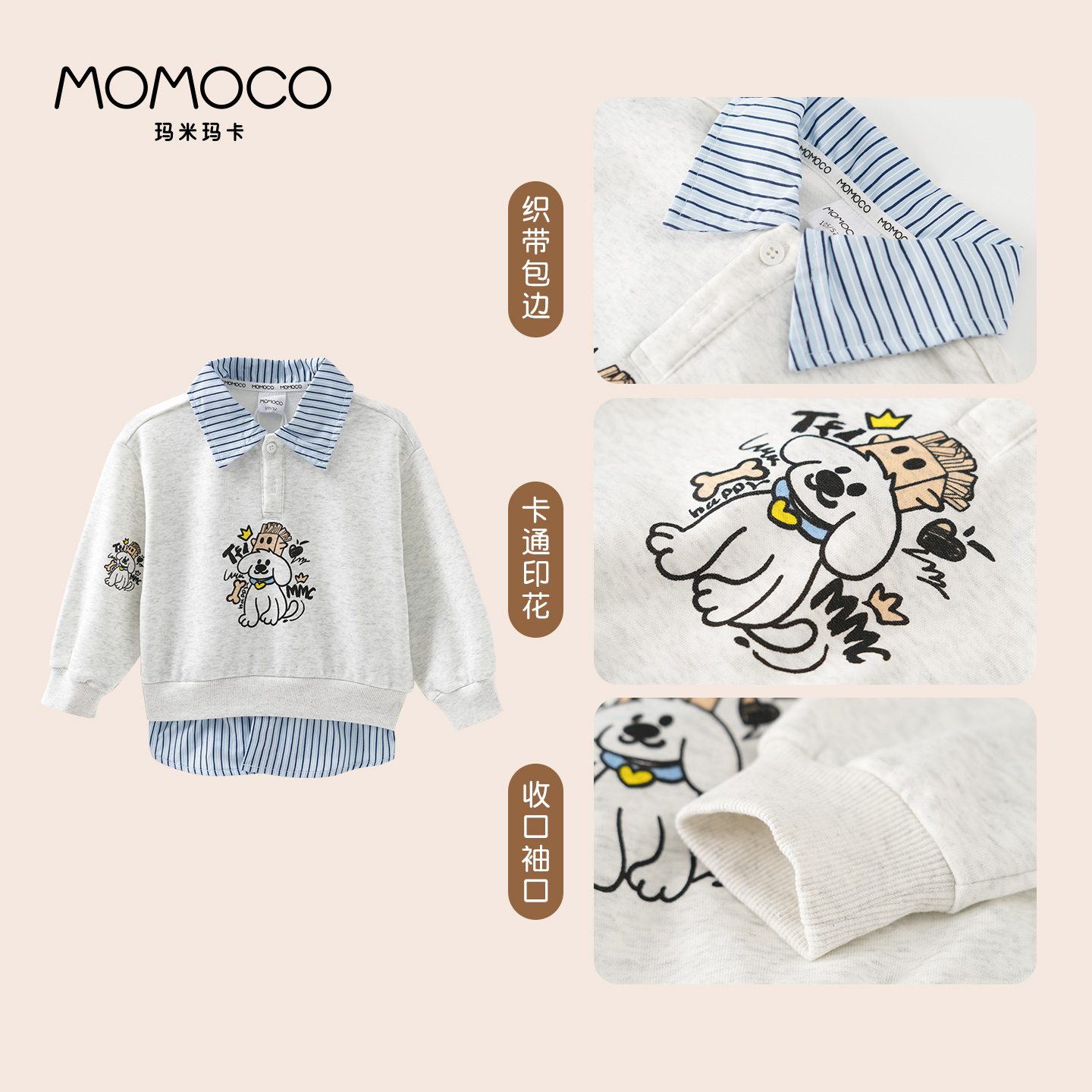 MOMOCO/玛米玛卡男童潮流假两件Polo衫韩版可爱卫衣77330237004