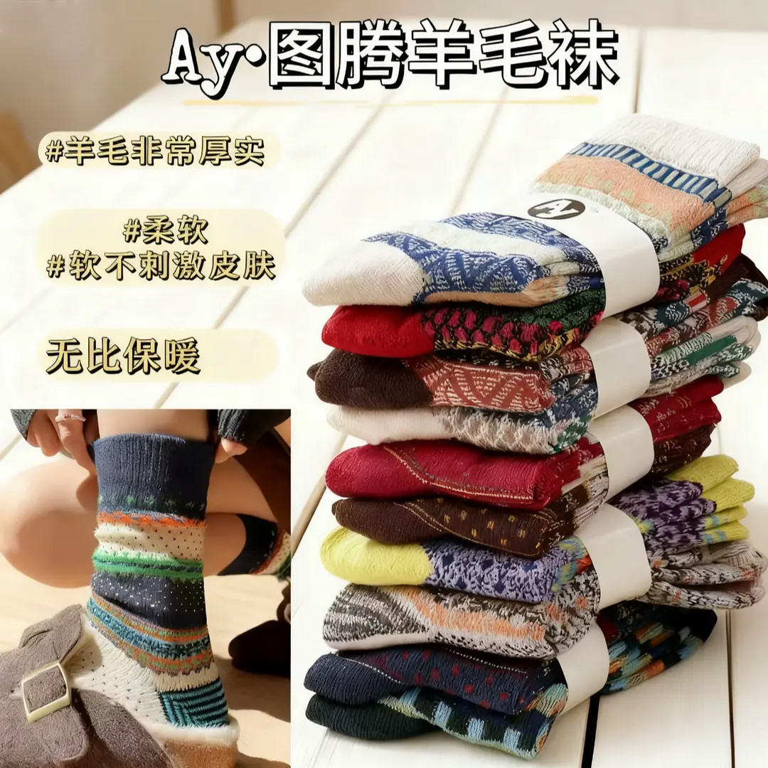 【十双装】Ay·图腾羊毛袜柔软亲肤舒适百搭时尚保暖厚实