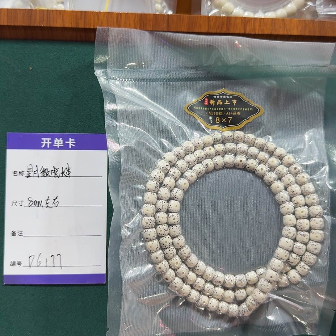 星月菩提吊坠D6177星月菩提微脱长串120颗籽8mm