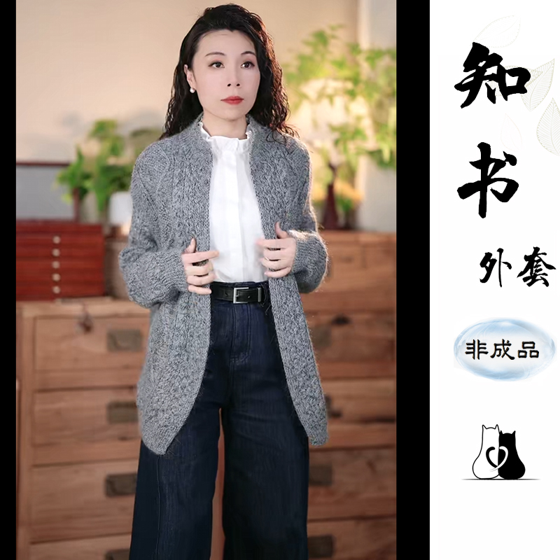 猫猫毛线屋 知书情侣款外套线材 羊毛马海毛手工编织DIY 有教程