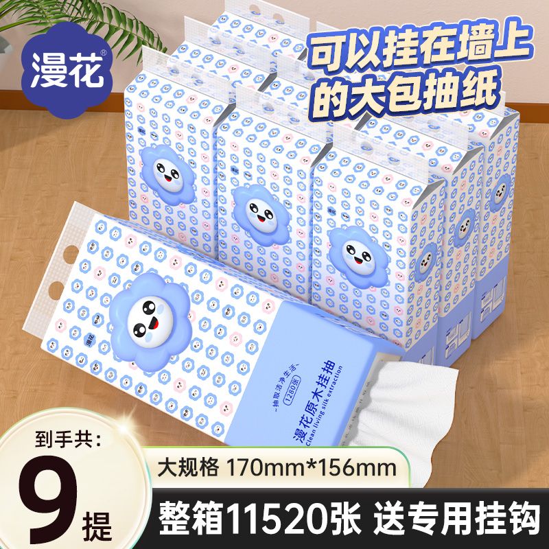 漫花漫花笑脸挂抽1280张9提/箱装（4个单钩）